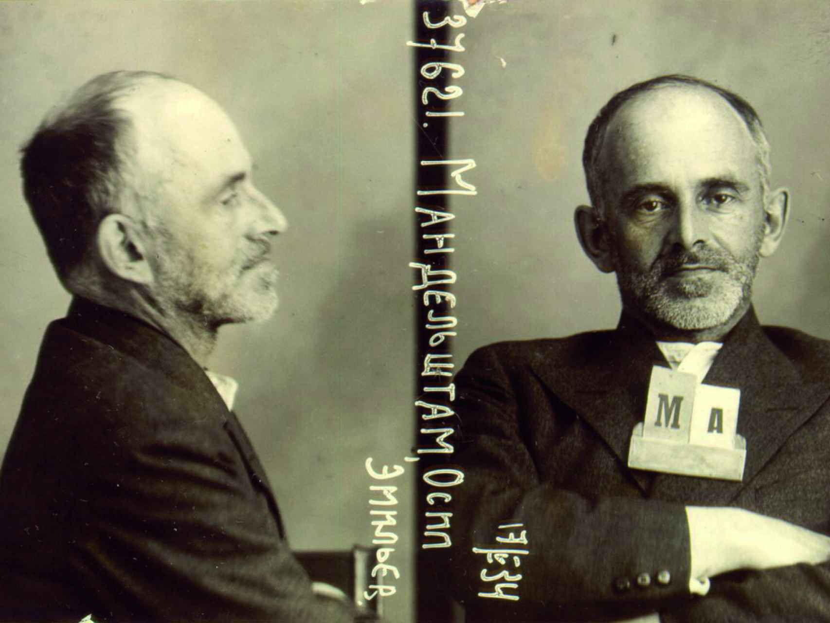 La ficha de Ossip Mandelstam, deportado a Siberia en 1958