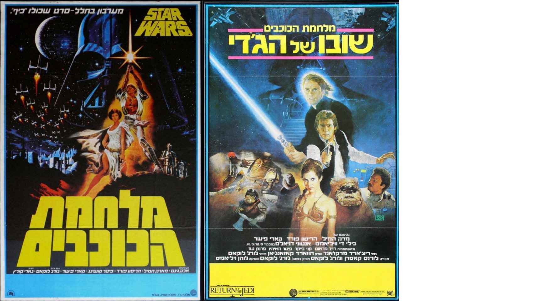 Israel. La guerra de las galaxias (1977) y El retorno del Jedi (1983).