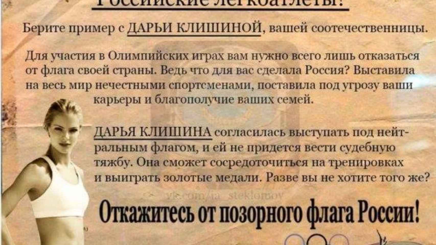 Ejemplo de propaganda nazi para atacar a Klishina.
