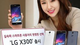 Nuevo LG X300: características, precio…