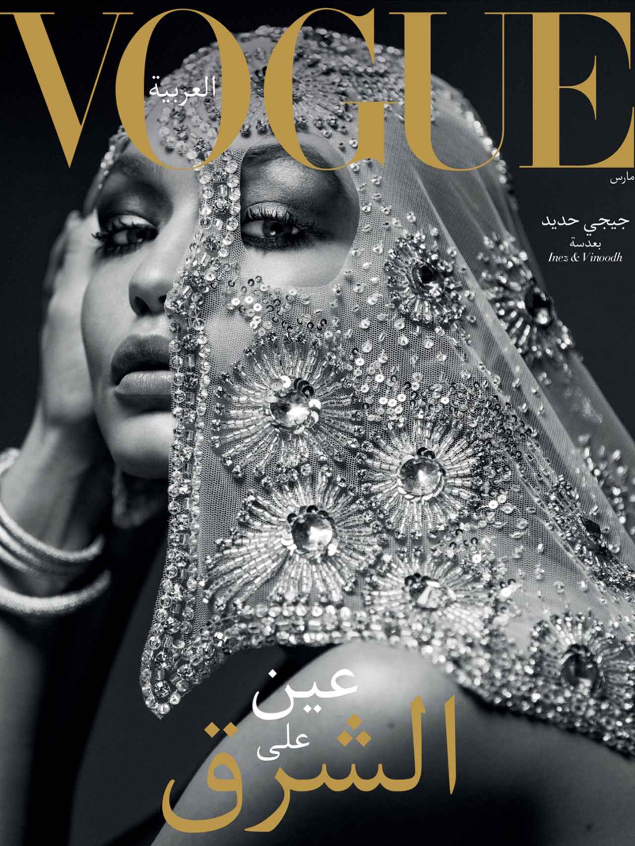 Portada de Vogue Arabia.