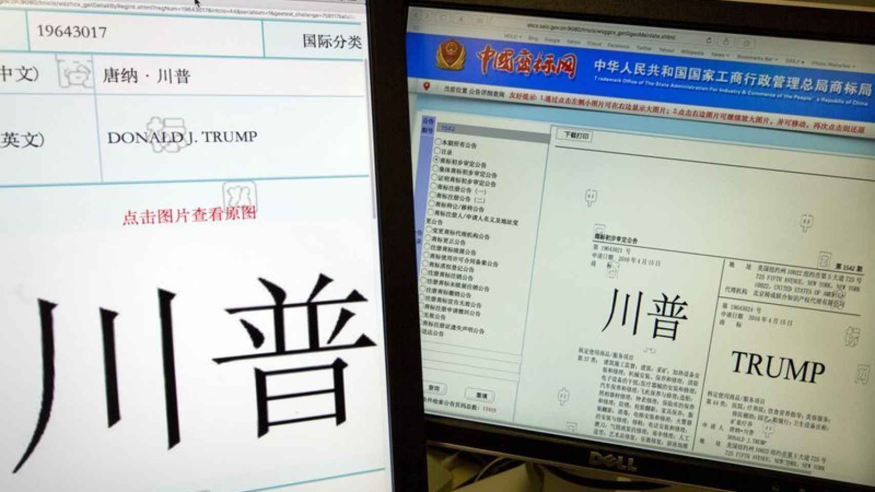 Imagen de los documentos registrados en la Oficina de Marcas china.