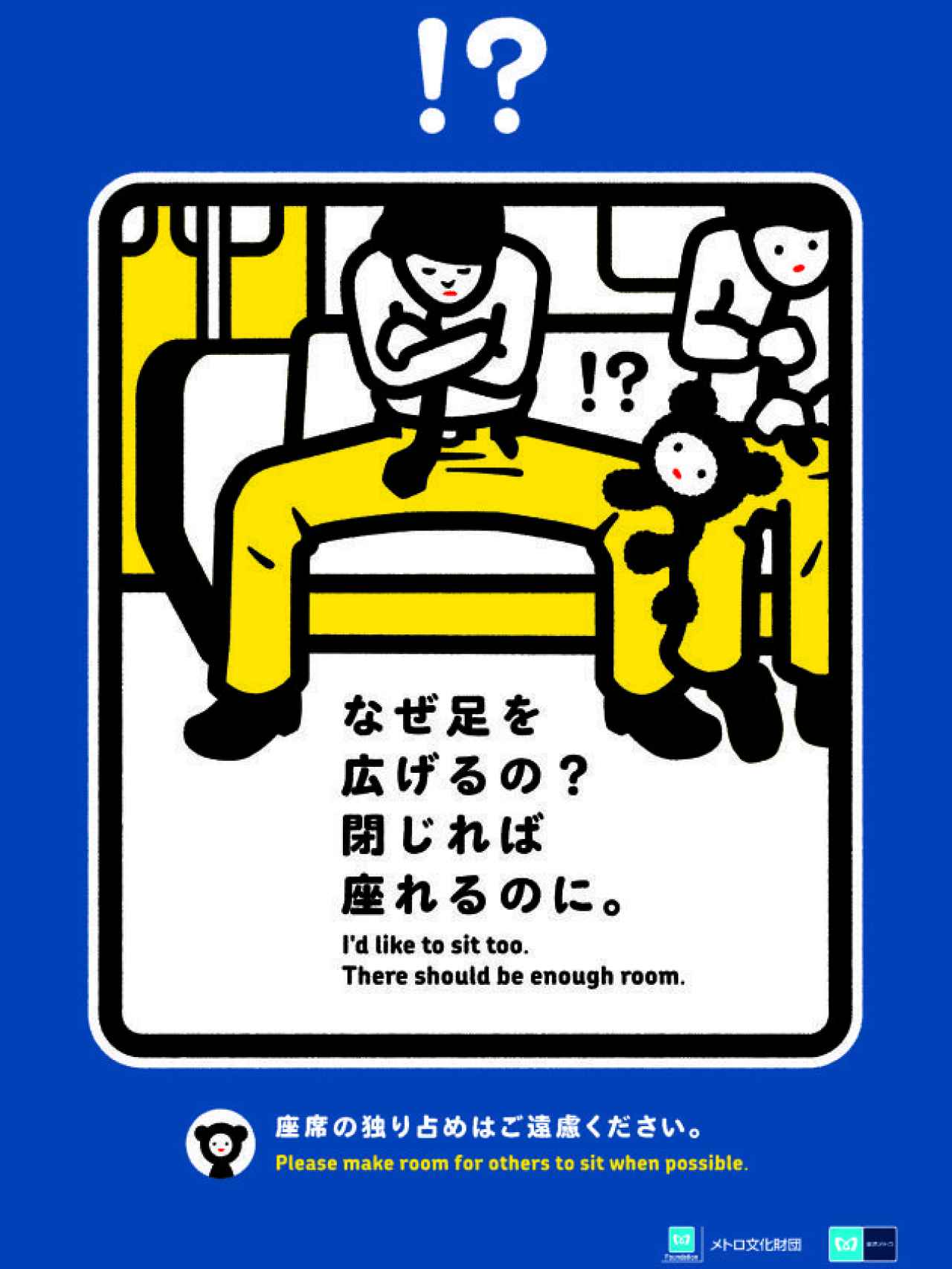 Cartel para una campaña en el metro de Tokio
