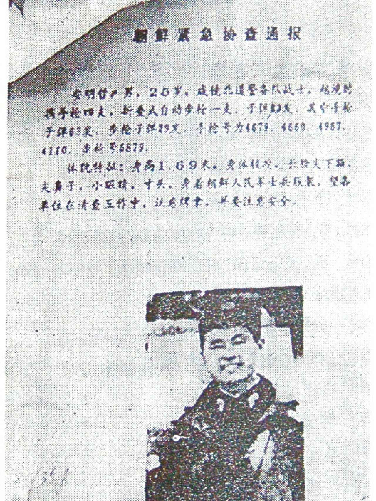 Documento de las autoridades chinas de 1994 en donde se indica que Ahn está en busca y captura.