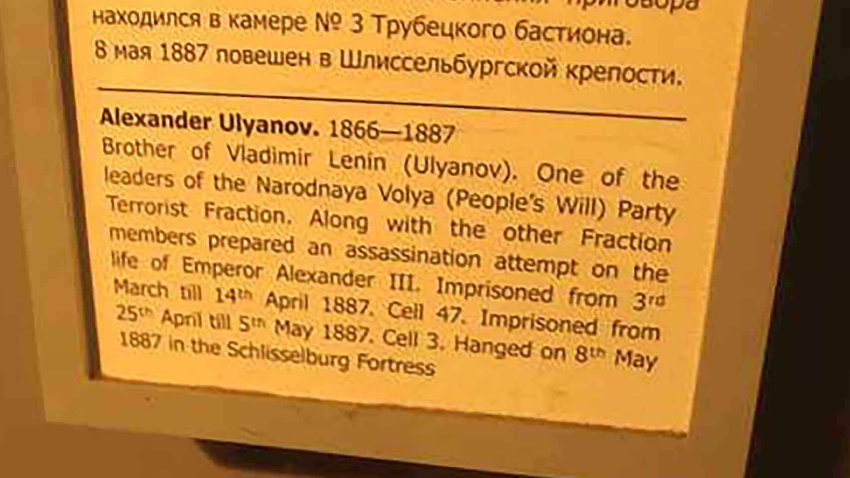 Rótulo que muestra el paso por la cárcel del hermano de Lenin antes de ser ahorcado.