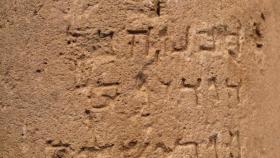 Hallada la inscripción hebrea Jerusalén en una piedra de 2.000 años.