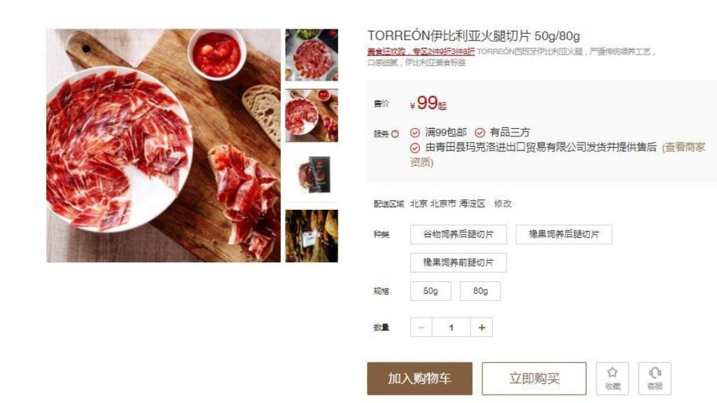 Xiaomi vende jamón de Torreón a través de su página web en China.