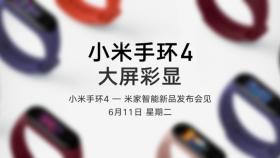 Xiaomi Mi Band 4: primera imagen oficial y fecha de llegada a Europa