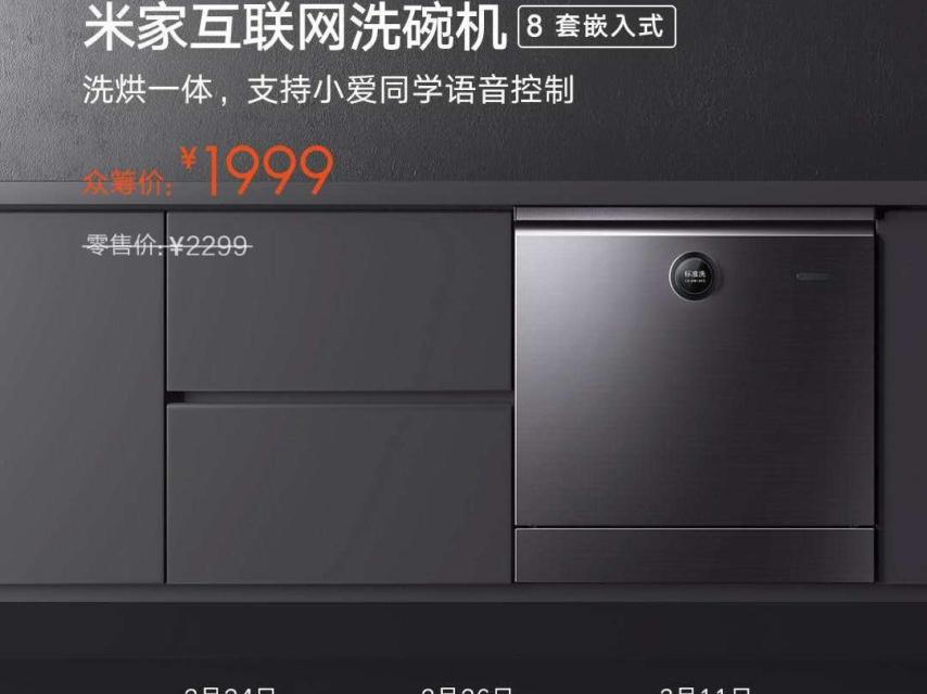 Xiaomi Diswasher-