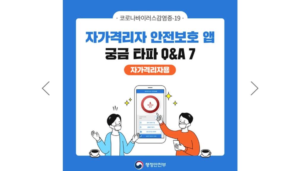 App utilizada en Corea del Sur.