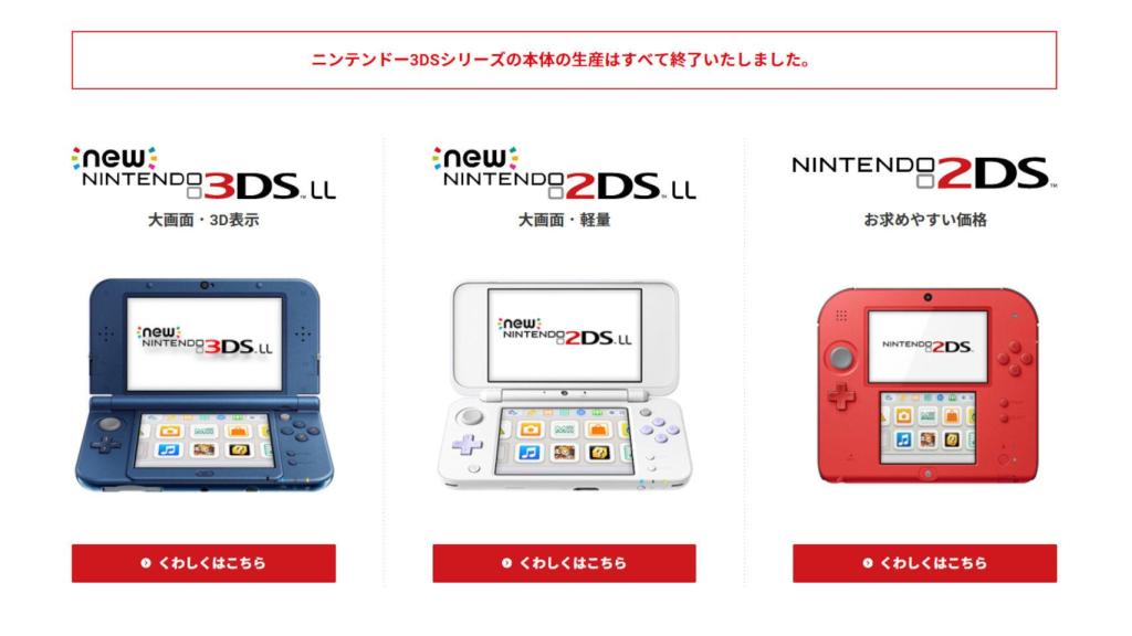La Nintendo 3DS ha sido cancelada por Nintendo