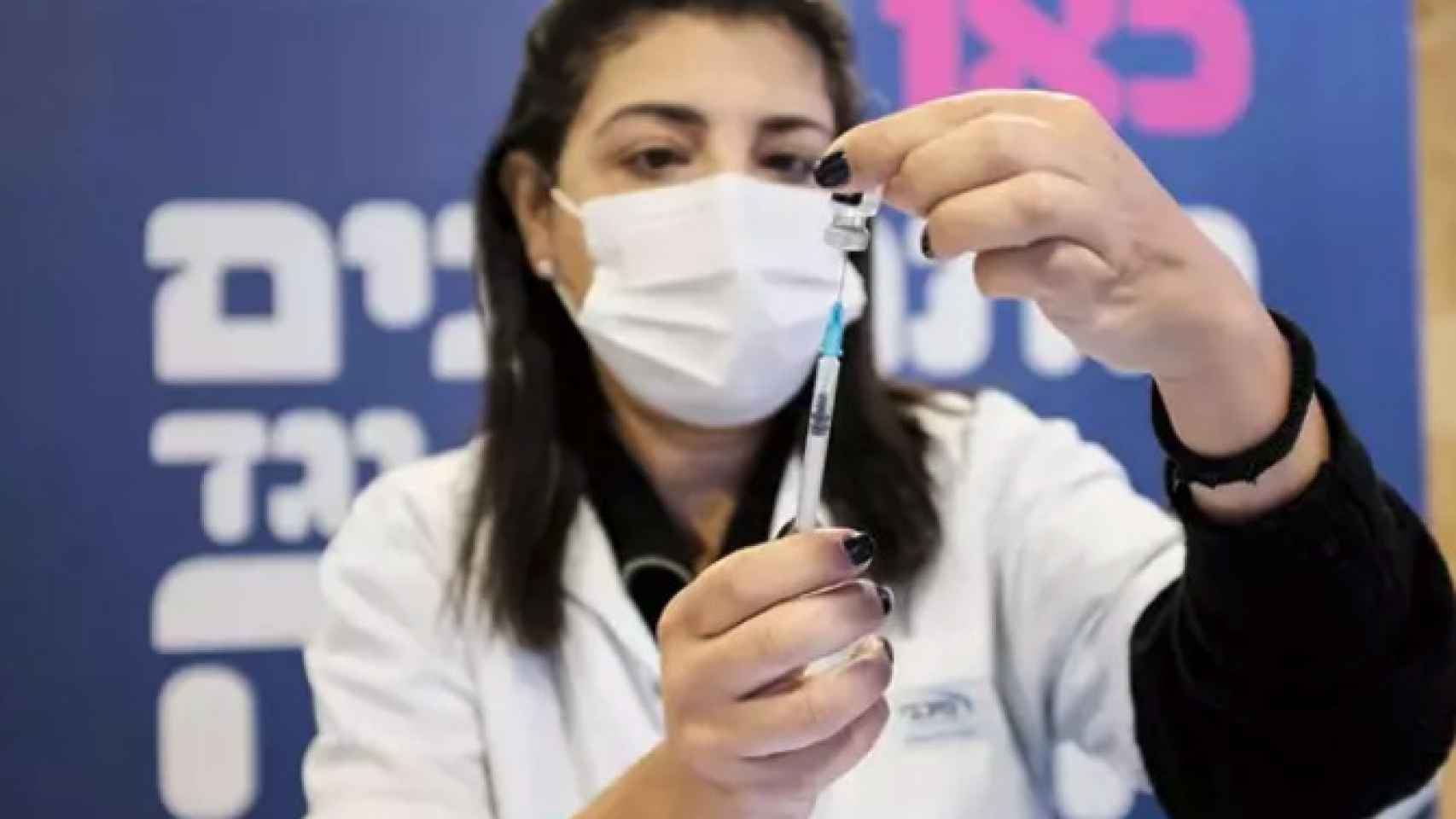 Una trabajadora sanitaria con una dosis de la vacuna en Israel.