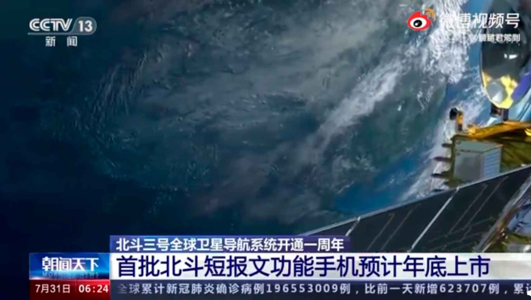 Fotograma de la noticia en el canal chino CCTV 13