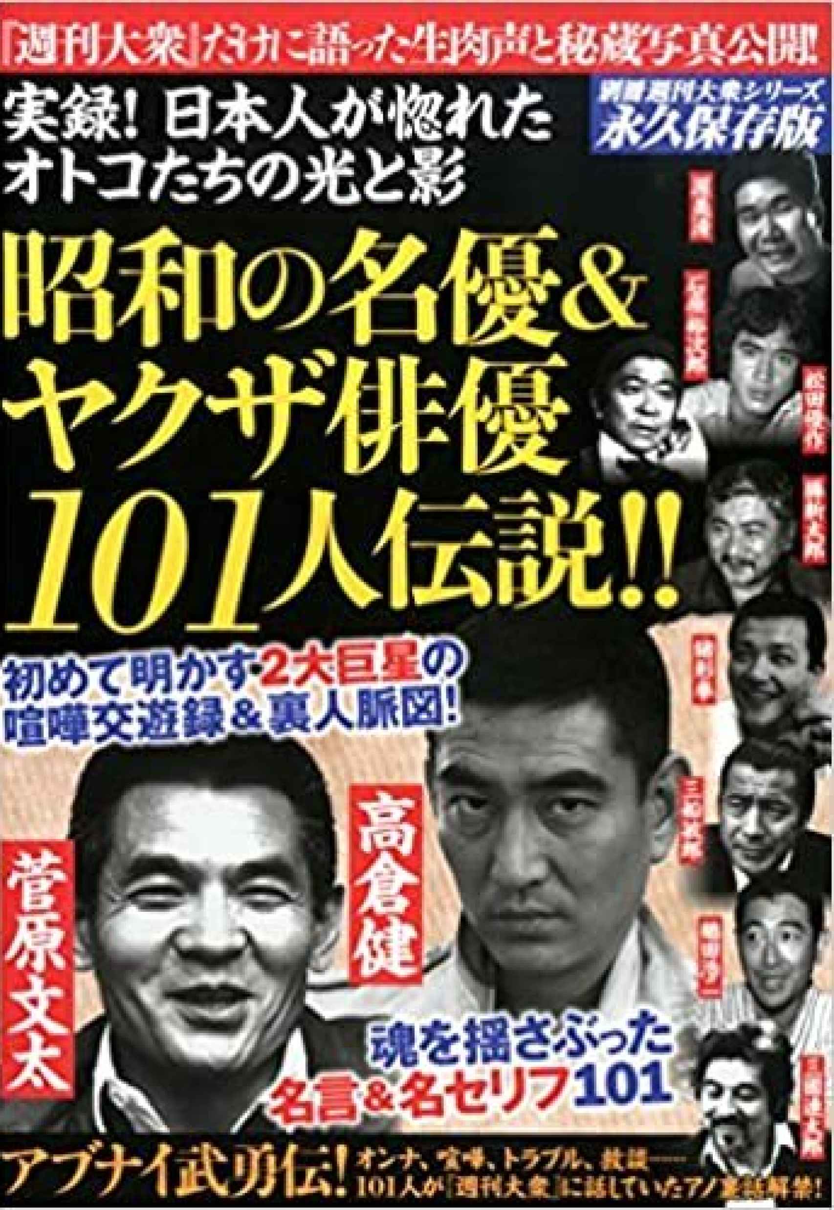 Revista japonesa dedicada a la yakuza