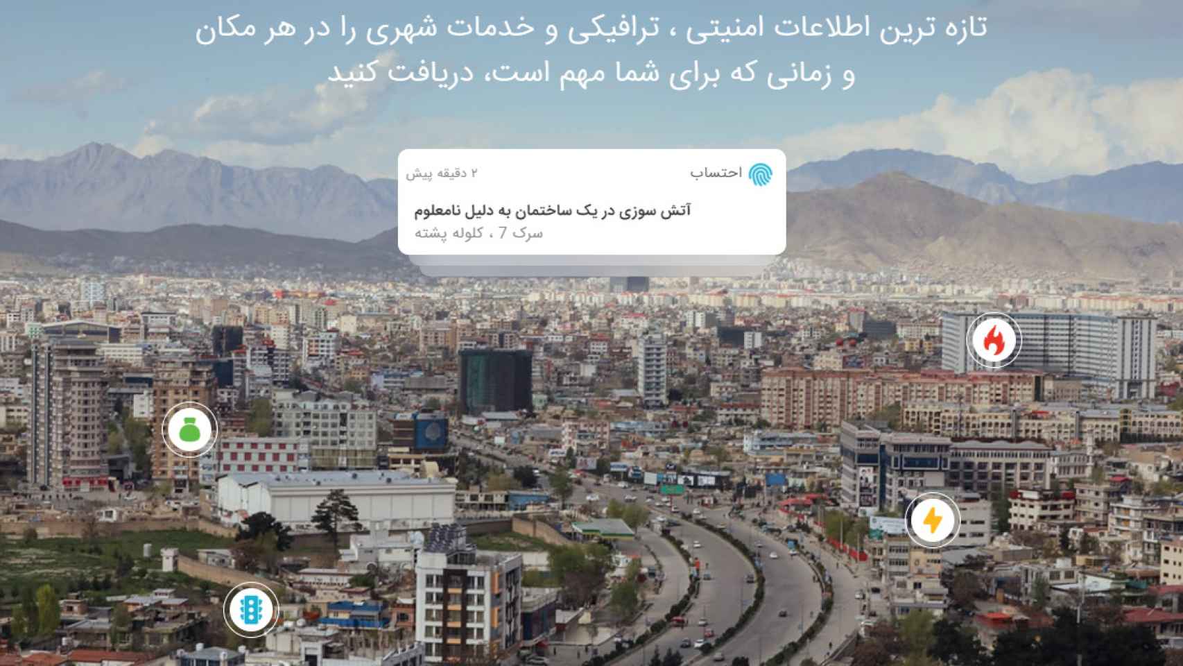 Ehtesab fue creada en 2018 e informa principalmente de lo que ocurre en Kabul.
