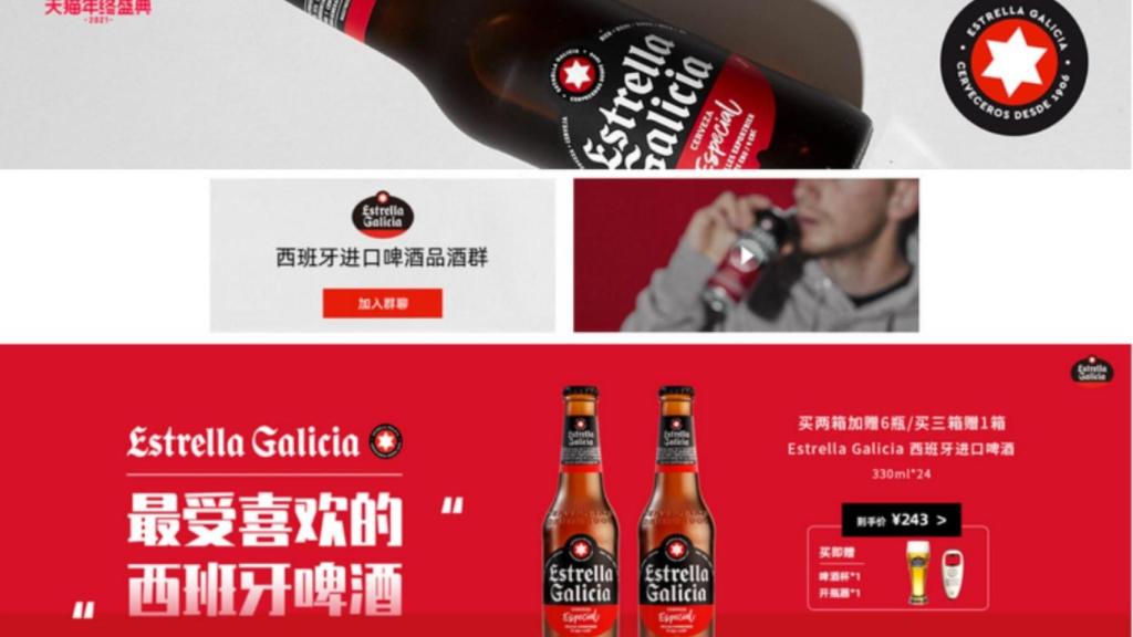 Estrella Galicia lanza su marketplace en la mayor plataforma de comercio online de China
