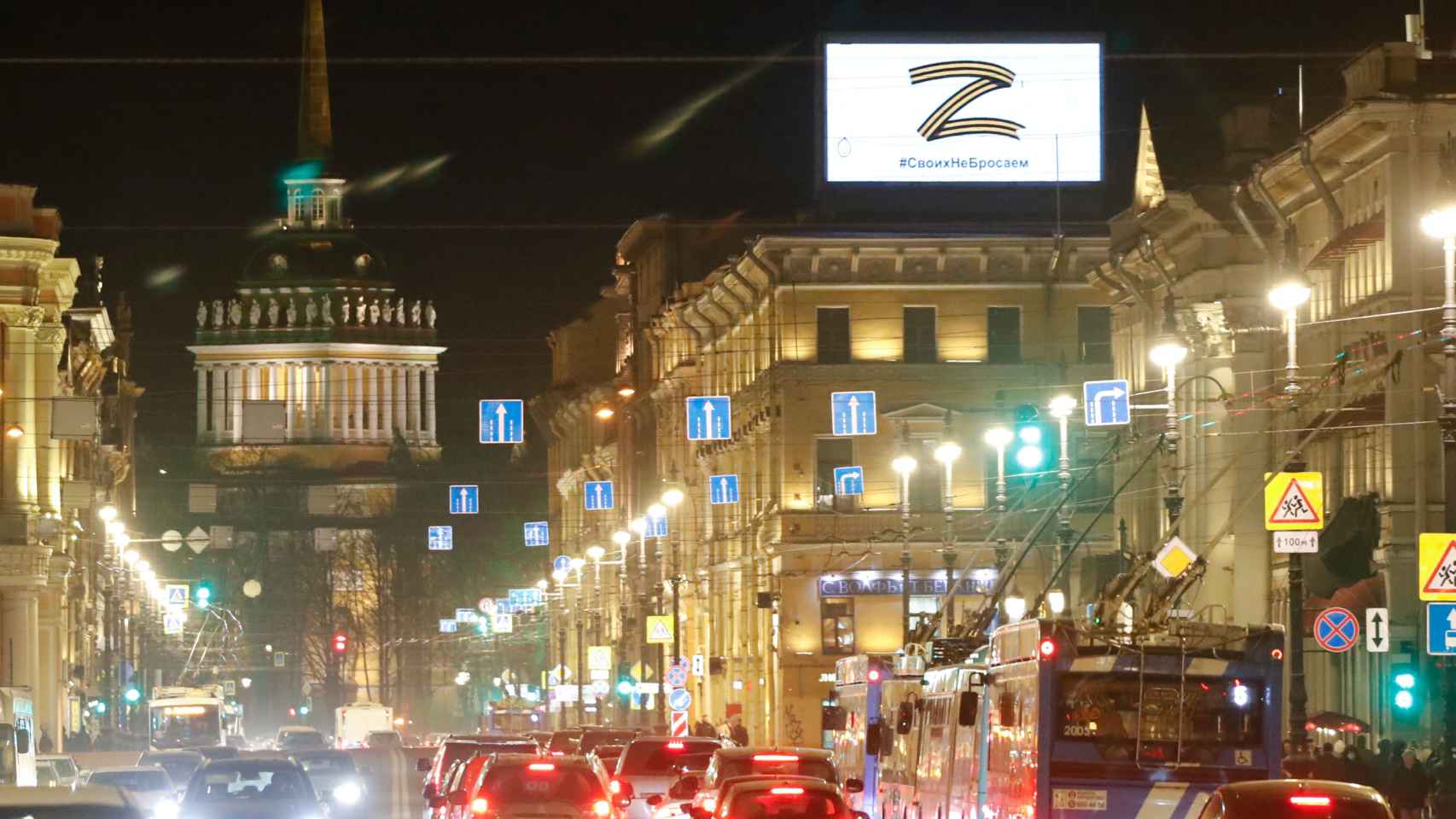 Letrero publicitario en la ciudad de San Petersburgo en apoyo de las Fuerzas Armadas rusas.
