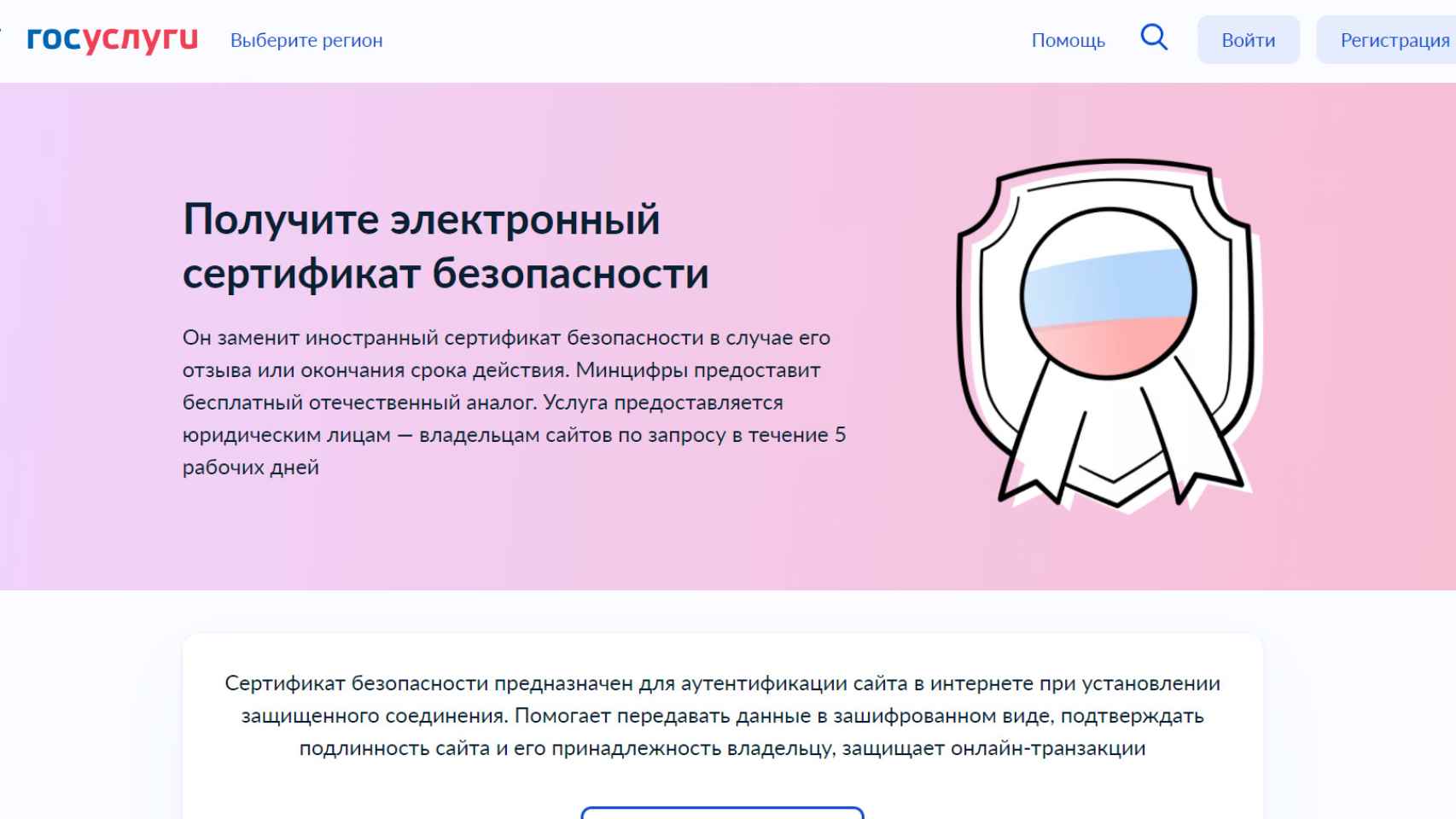 Web rusa para renovar certificados TLS