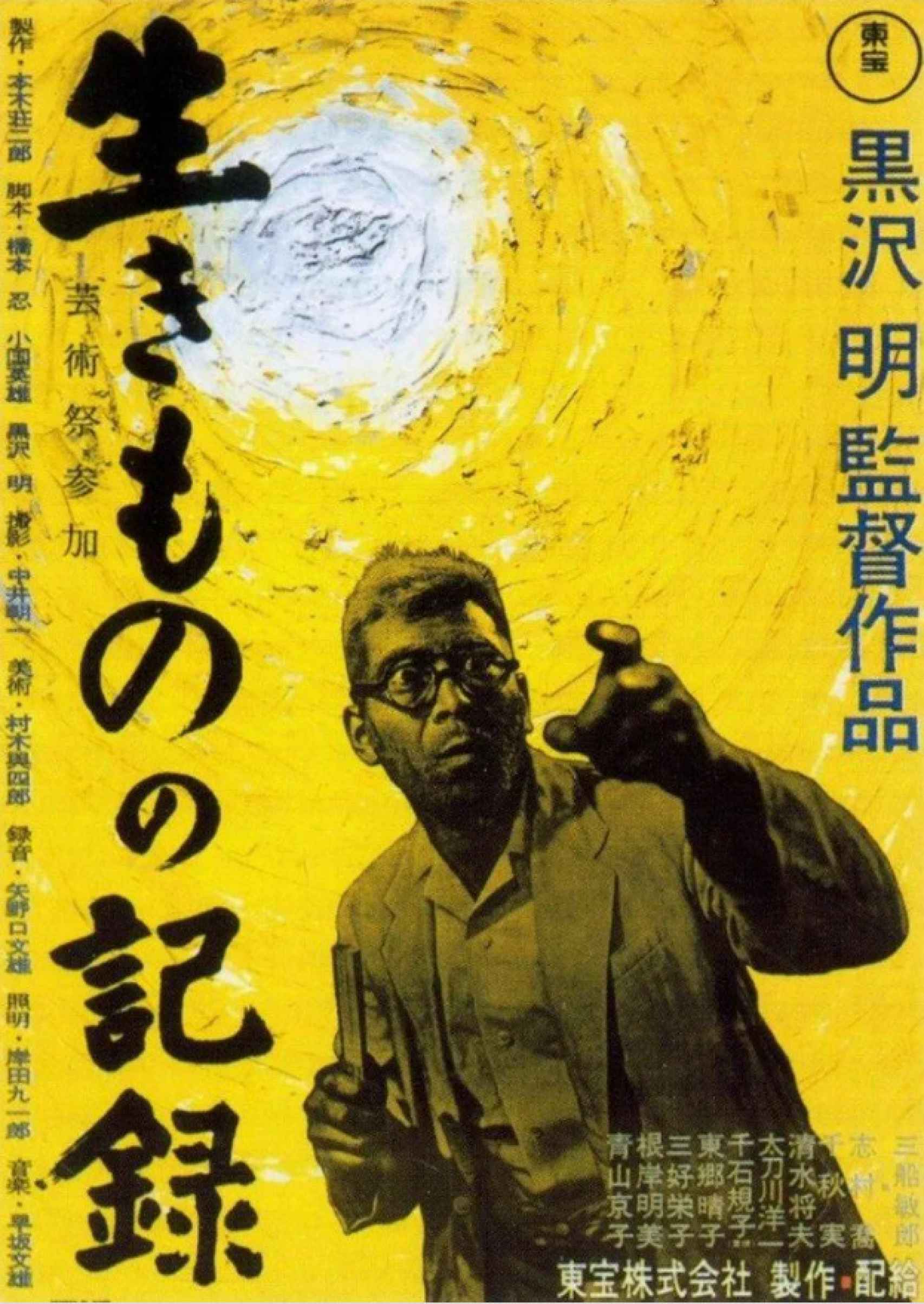 Cartel promocional de 'Crónica de un ser vivo (Ikimono no Kiroku en japonés)