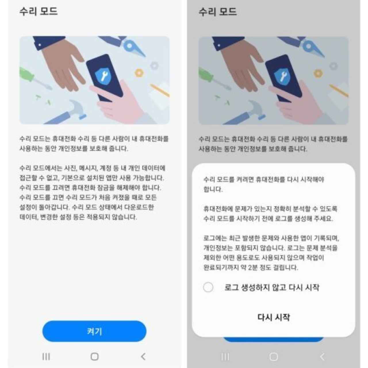 Modo reparación en Samsung