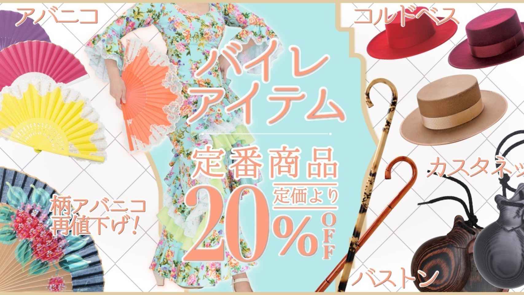 Un anuncio en Japón de las castañuelas y otros productos relacionados con el flamenco.