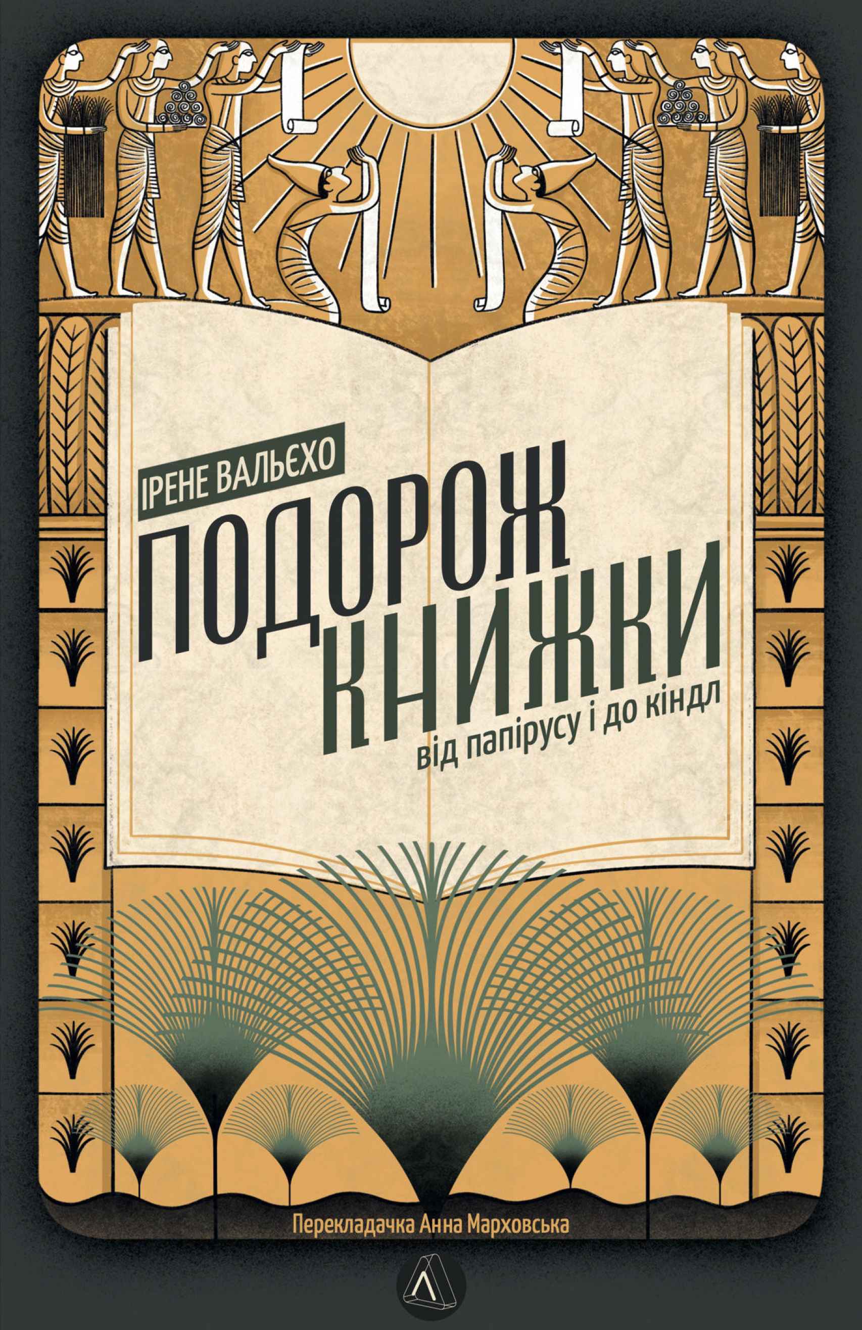 Portada de la edición ucraniana de 'El infinito en un junco', que publicará la editorial Laboratory