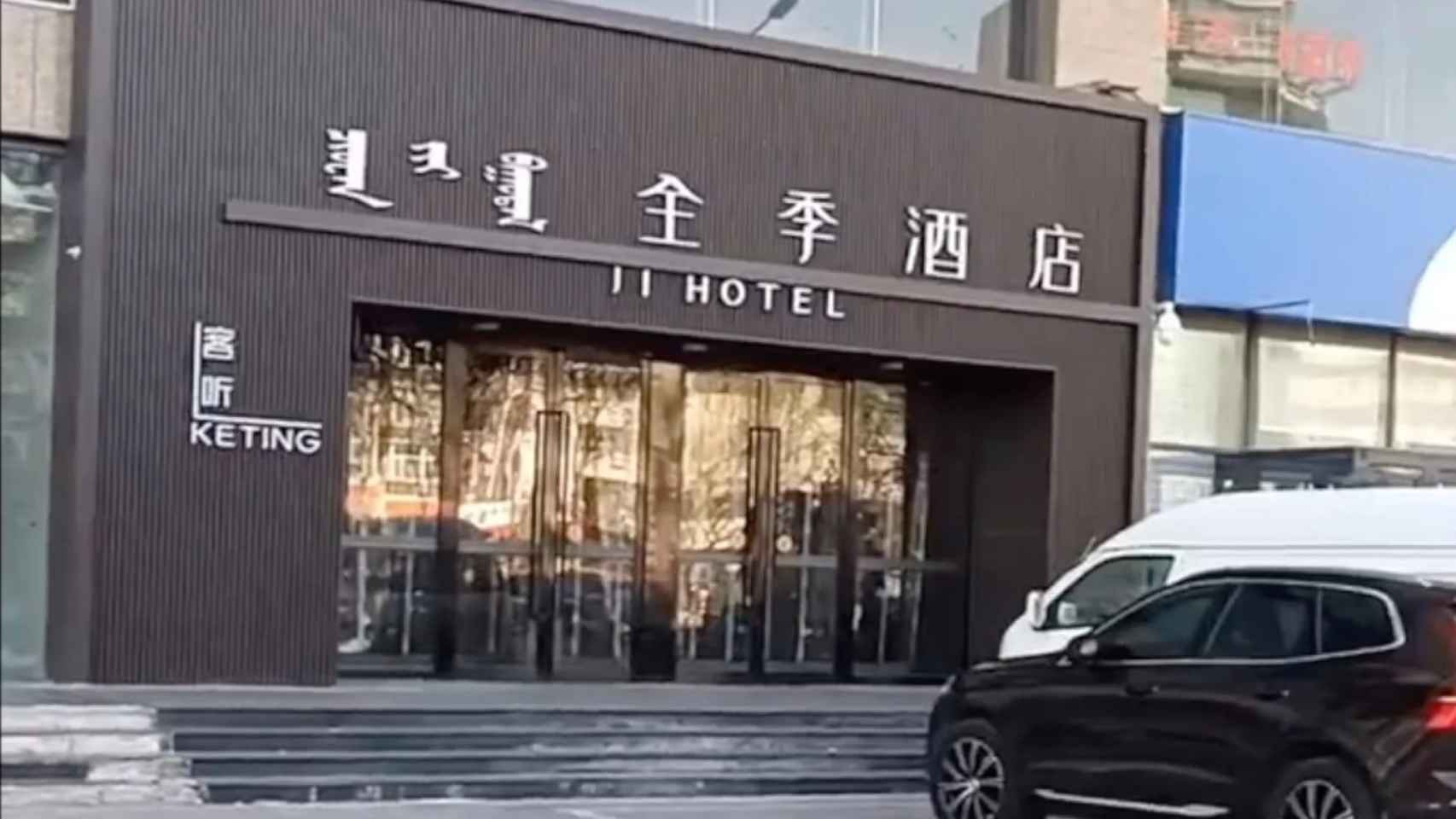 Entrada del hotel All Seasons de Hohhot (China)