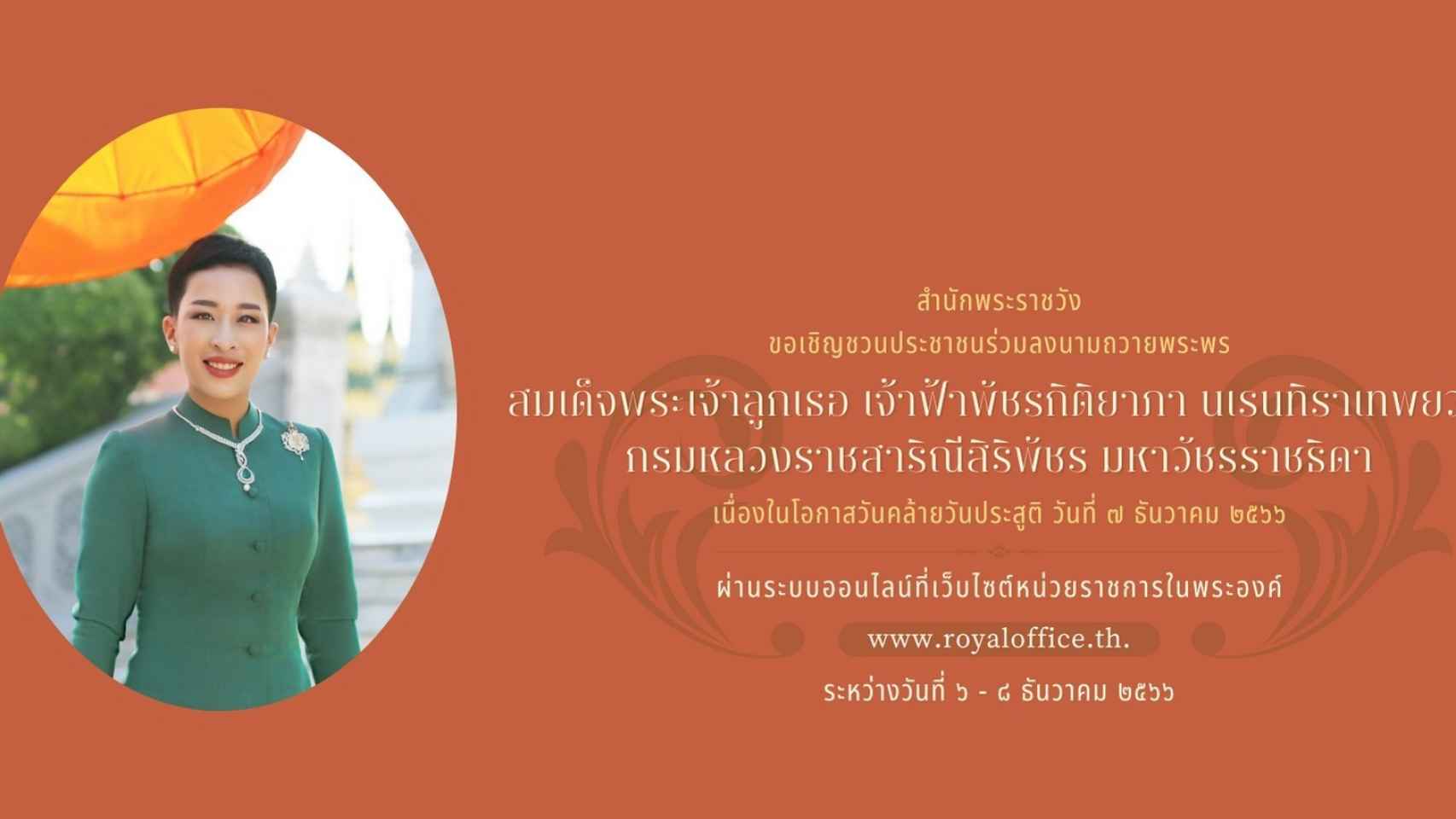 Mensaje de la Casa Real tailandesa sobre el cumpleaños de la princesa.