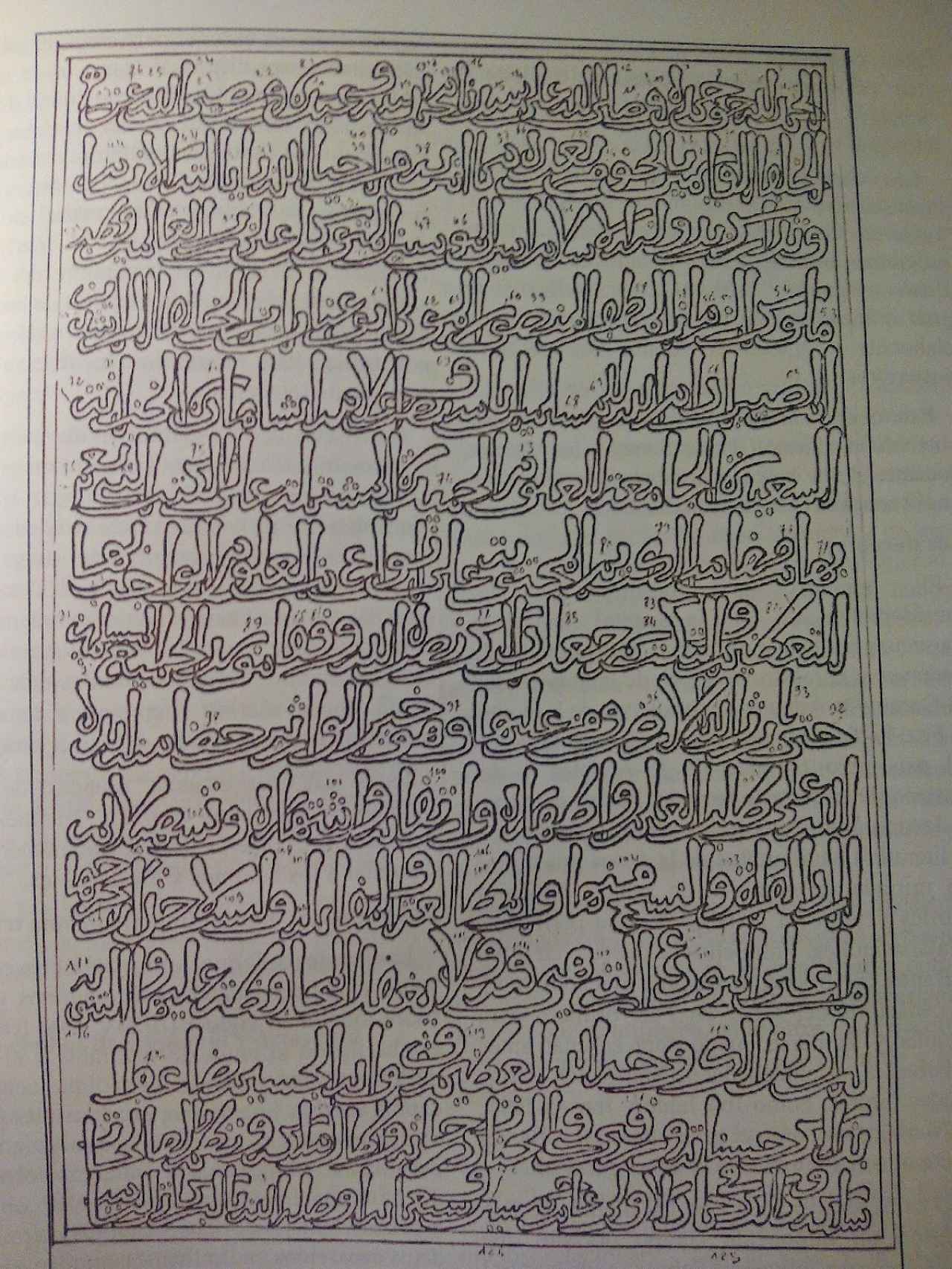 Texto del epígrafe fundacional de la biblioteca de al-Qarawiyyīn