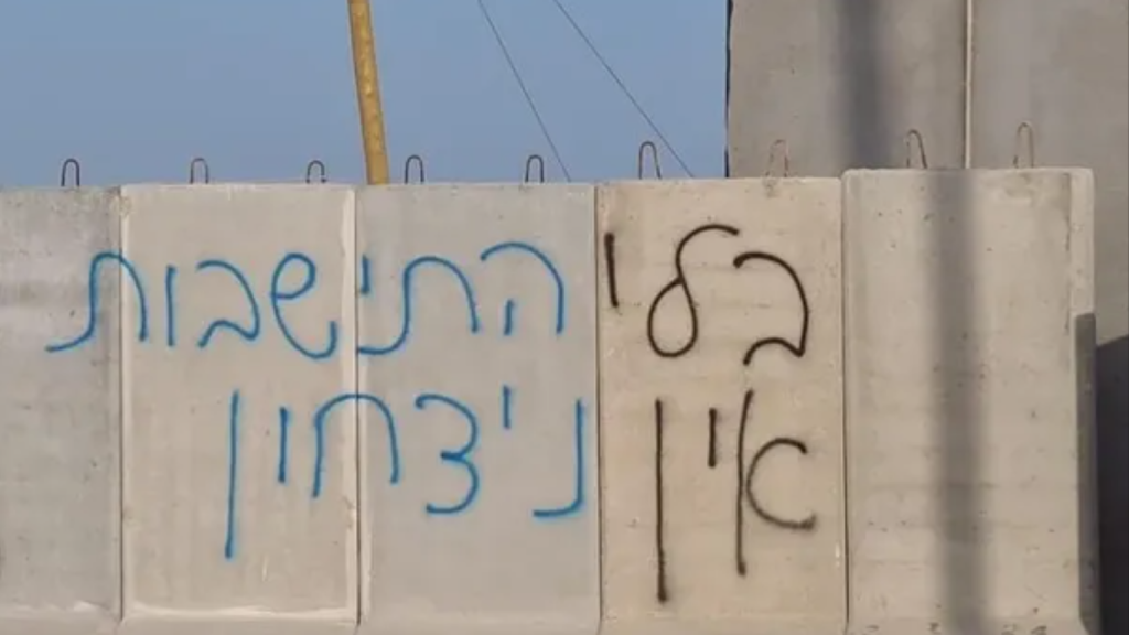 Grafiti cerca del muelle provisional construido por EEUU, en el que se lee: Sin asentamientos no hay victoria.