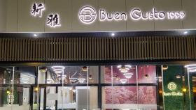 Fachada de Buen Gusto 1999 que reabre en un polígono de Majadahonda.