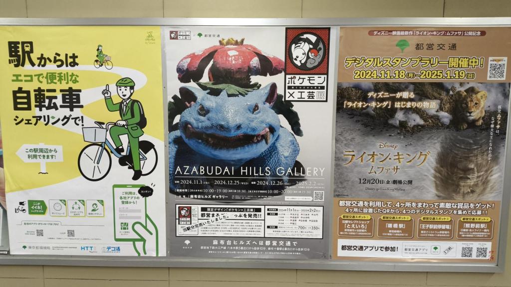 En el centro, cartel en el metro de Tokio anunciando una exposición relacionada con el universo de 'Pokémon'. Foto: Borja Vaz