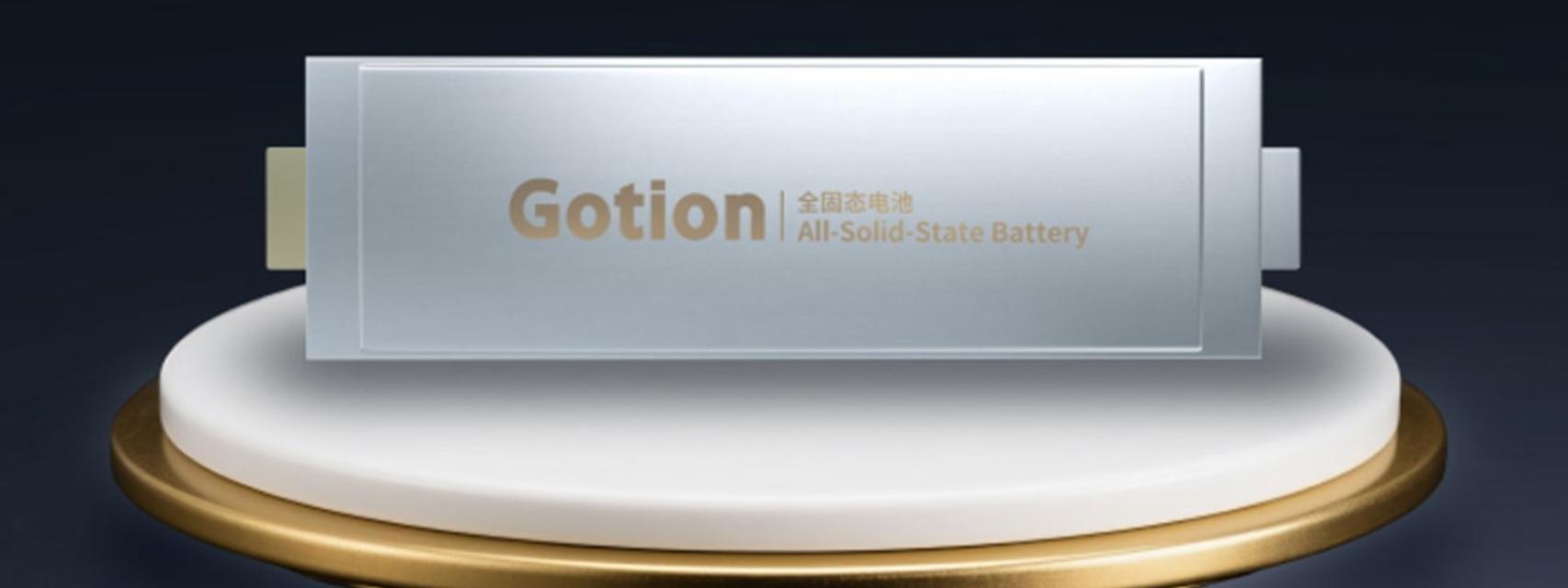 La batería de estado sólido de Gotion.