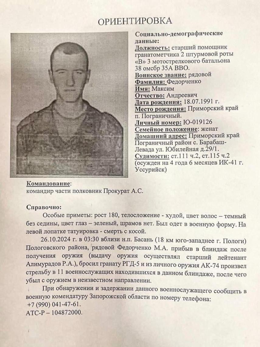 una alerta de búsqueda de un desertor del ejército ruso. En el documento, se acusa al a un desertor de atacar a sus propios compañeros tras recibir armamento.
