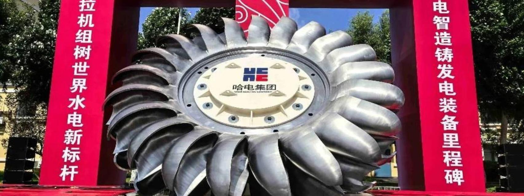 Turbina de impulso para la presa Datang Zala en China